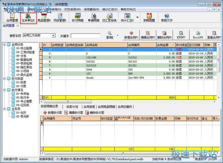 图：新增保存合同教程