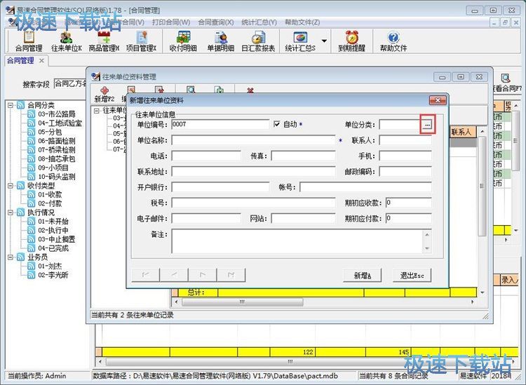 图：新增保存合同教程
