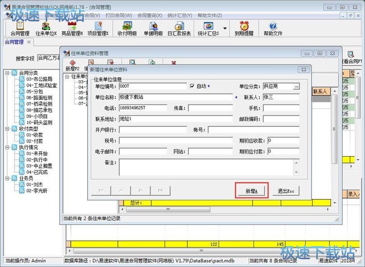 图：新增保存合同教程