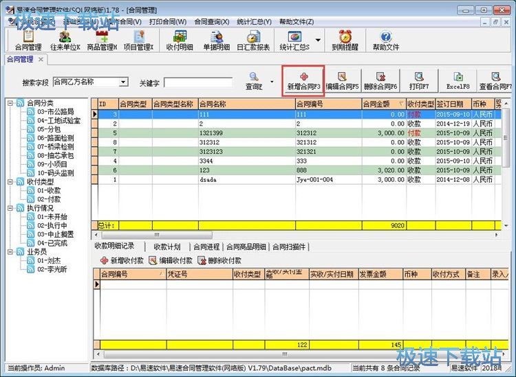 图：新增保存合同教程