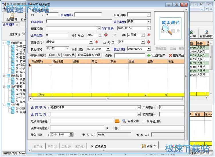 图：新增保存合同教程