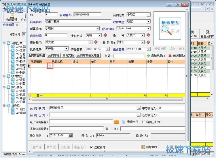 图：新增保存合同教程