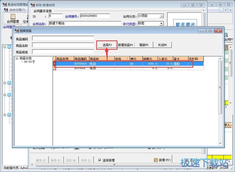 图：新增保存合同教程