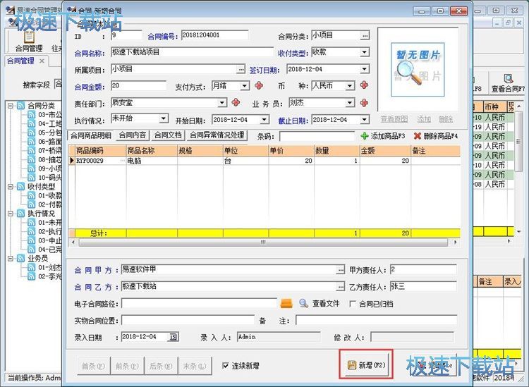 图：新增保存合同教程
