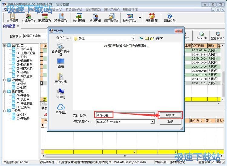 图：新增保存合同教程