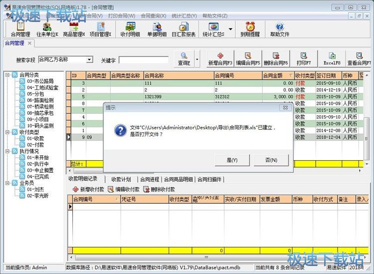 图：新增保存合同教程