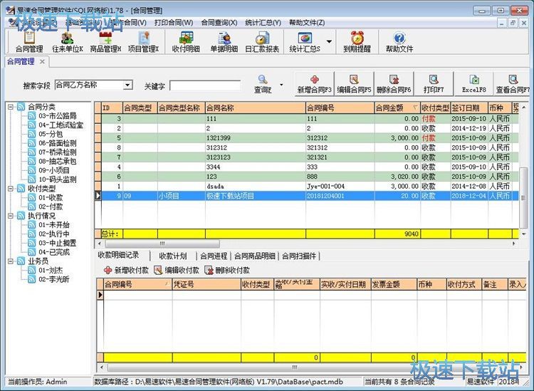 图：新增保存合同教程