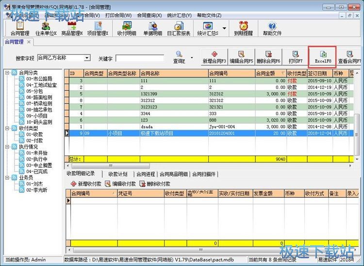 图：新增保存合同教程