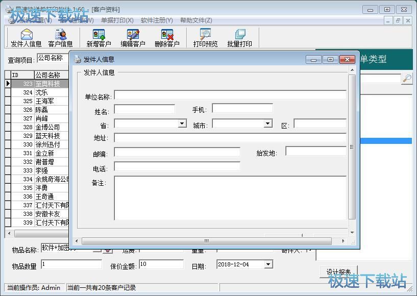 图：编辑打印快递单教程