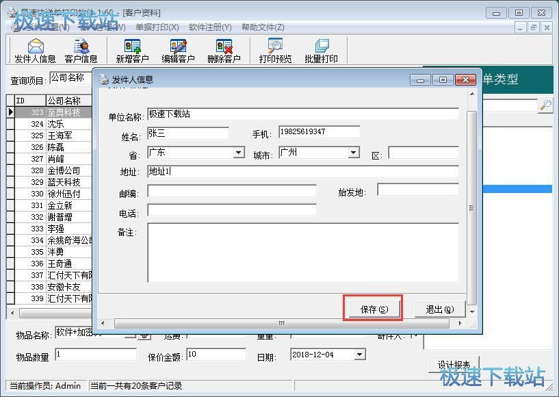 图：编辑打印快递单教程
