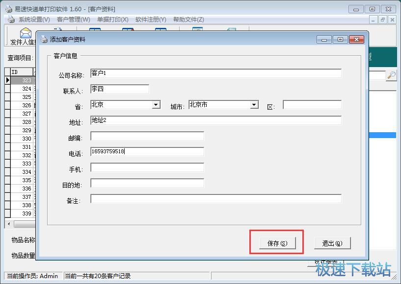 图：编辑打印快递单教程