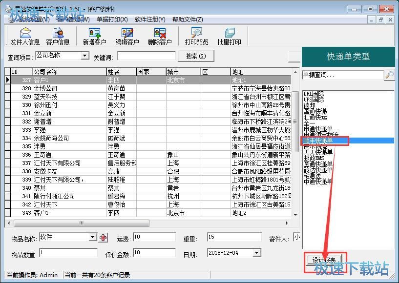 图：编辑打印快递单教程