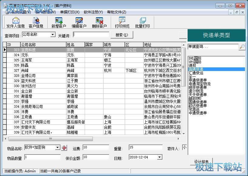 图：编辑打印快递单教程