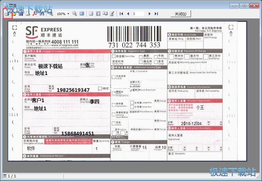 图：编辑打印快递单教程
