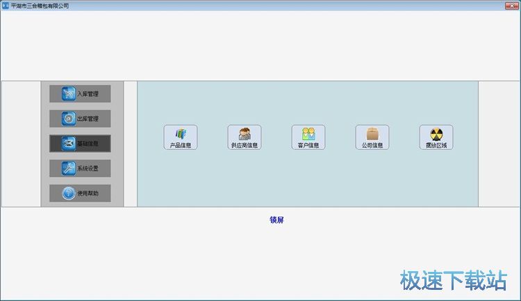 图：录入商品入库单教程