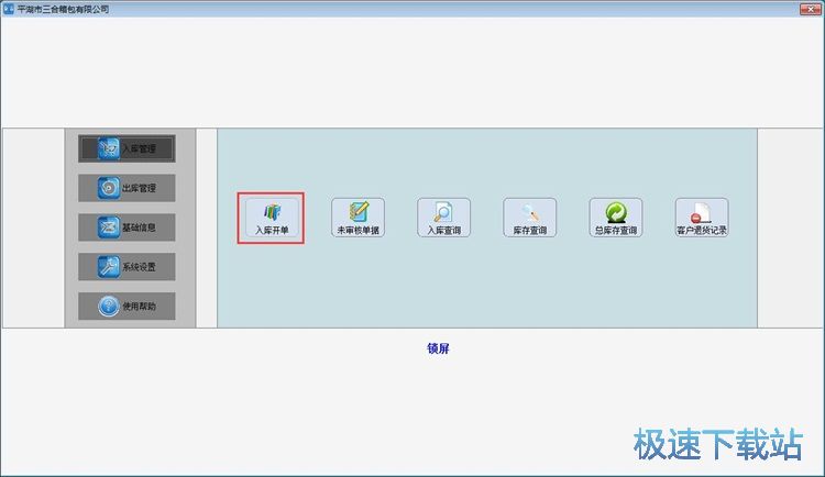图：录入商品入库单教程