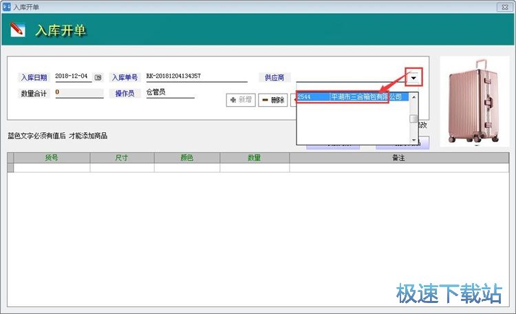 图：录入商品入库单教程