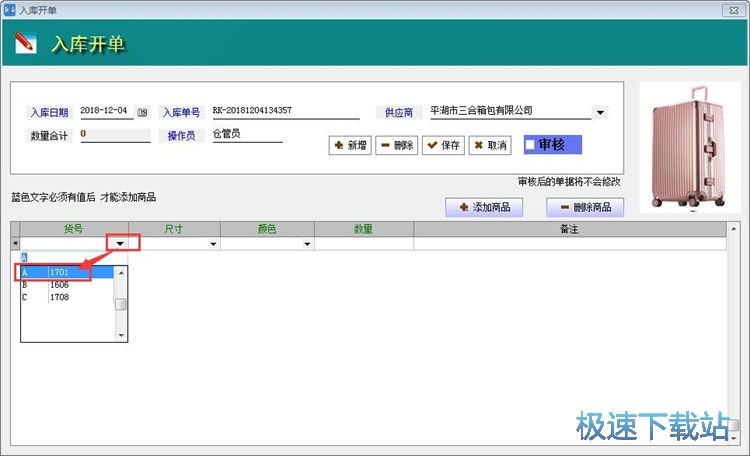 图：录入商品入库单教程