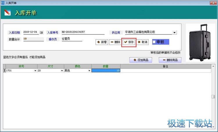 图：录入商品入库单教程