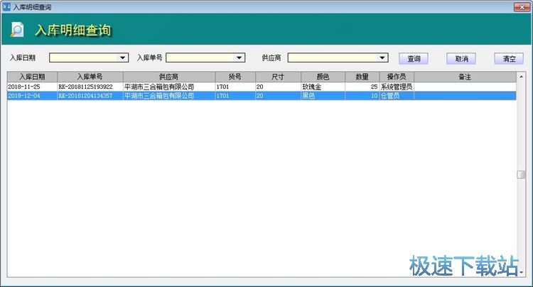 图：录入商品入库单教程