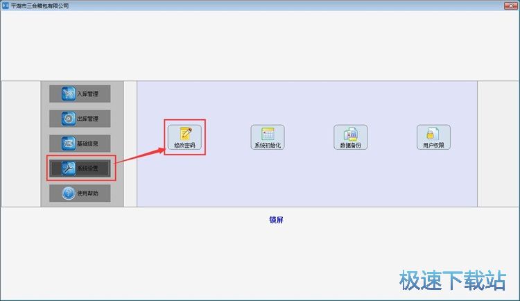 图：录入商品入库单教程