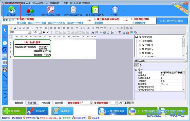 图：编辑条码标签教程