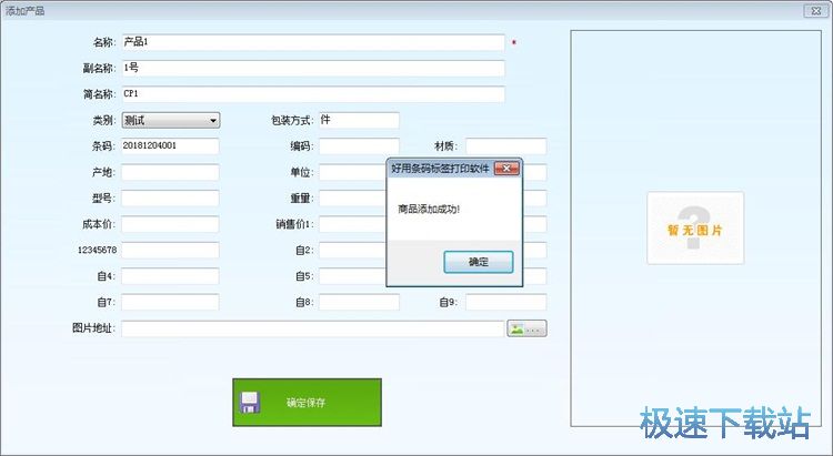 图：编辑条码标签教程