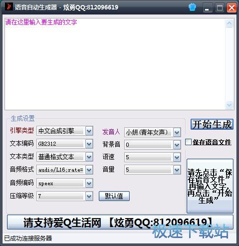 图：文本转语音教程
