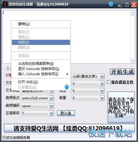 图：文本转语音教程