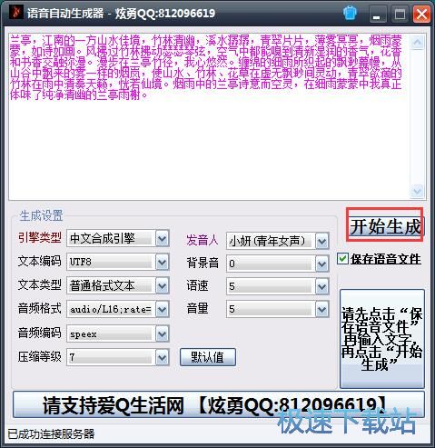 图：文本转语音教程