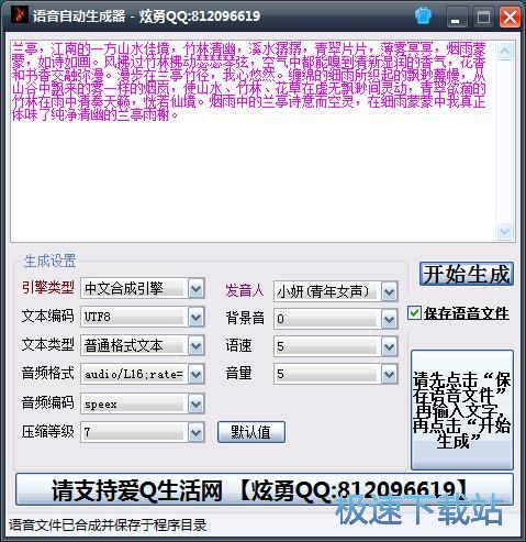 图：文本转语音教程