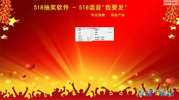 设置抽奖属性教程