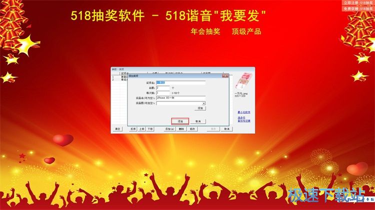 设置抽奖属性教程