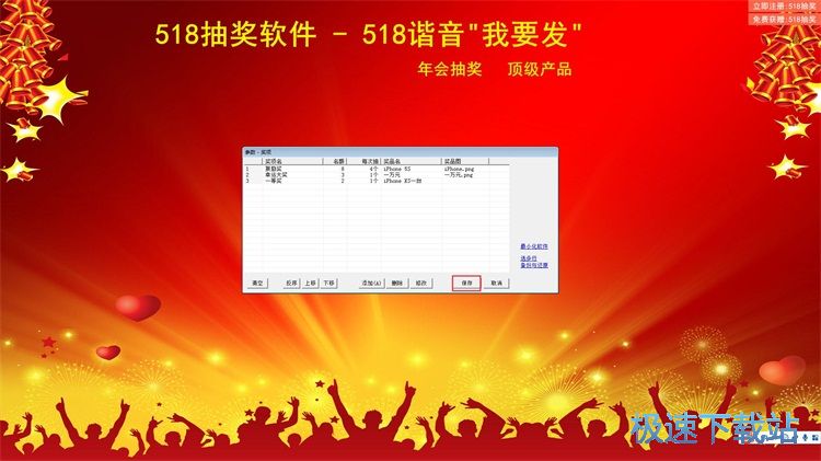 设置抽奖属性教程