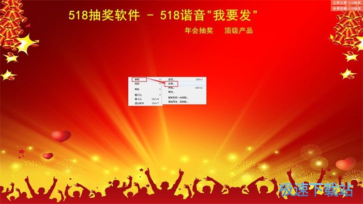 图：设置抽奖属性教程