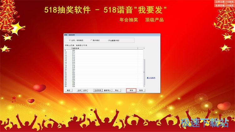 图：设置抽奖属性教程