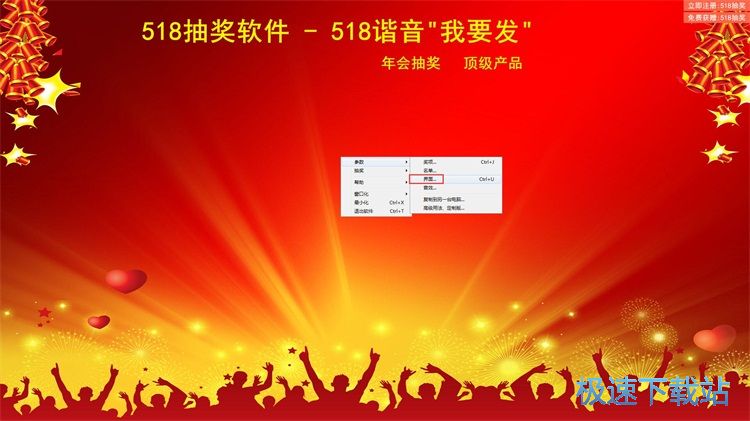 图：设置抽奖属性教程