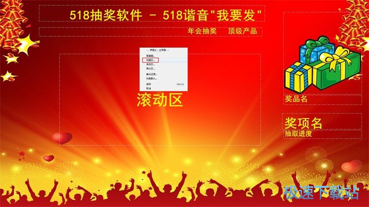 图：设置抽奖属性教程