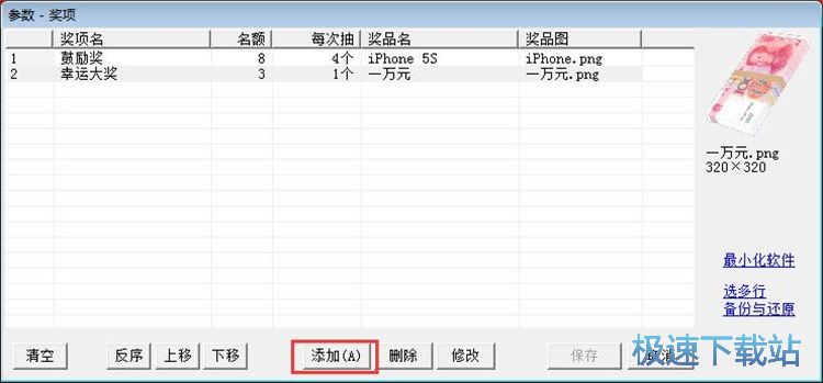 设置抽奖属性教程