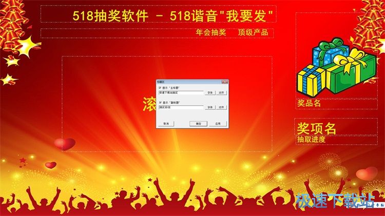 图：设置抽奖属性教程