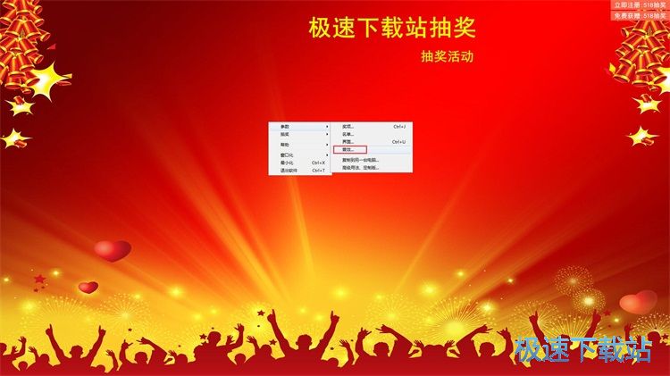 图：设置抽奖属性教程