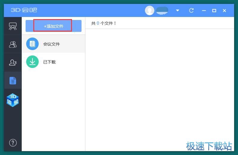 图：创建在线会议教程