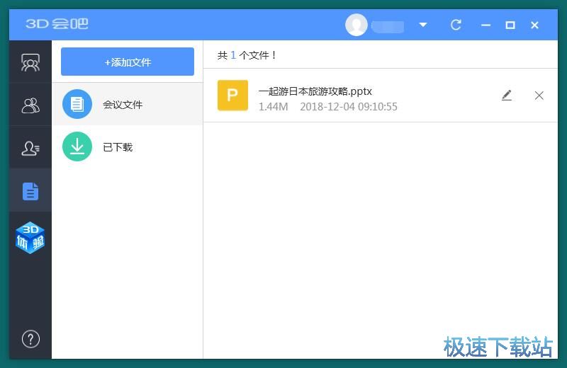 图：创建在线会议教程