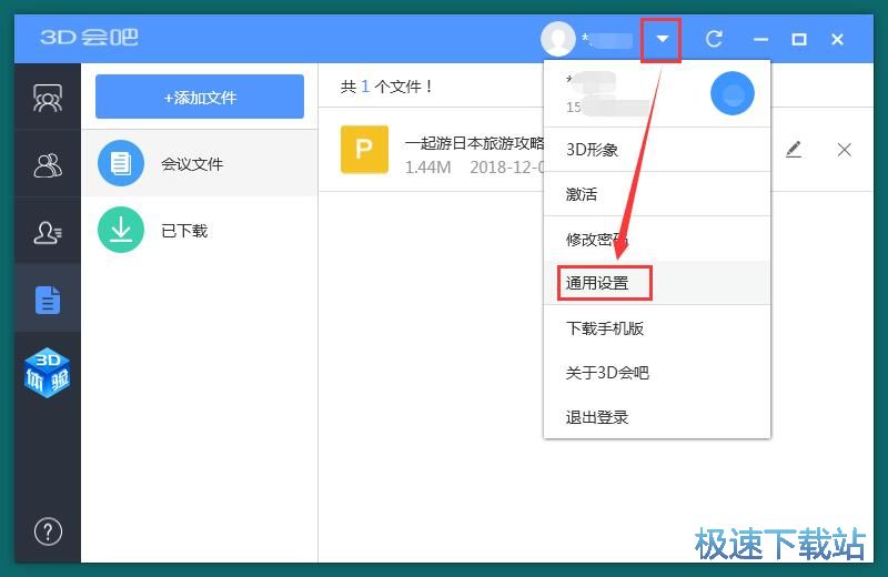 图：创建在线会议教程