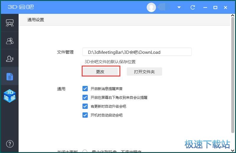 图：创建在线会议教程
