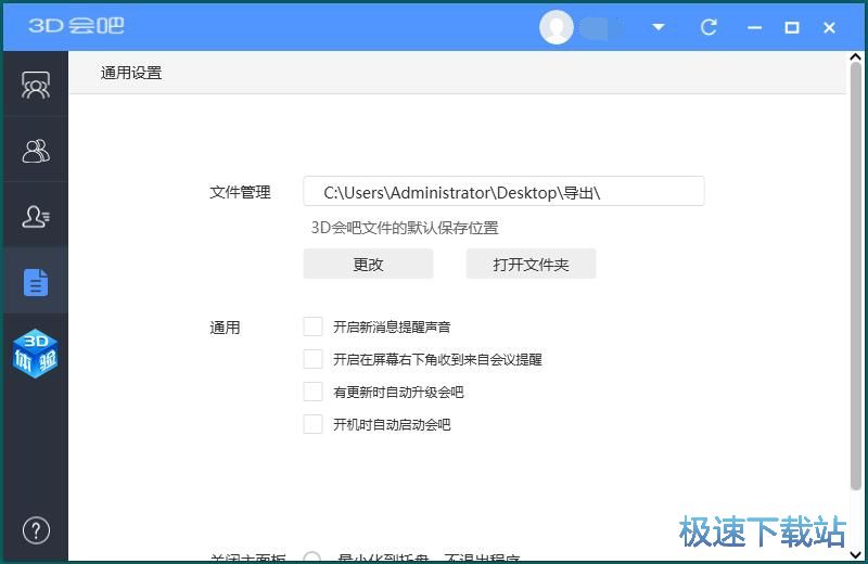 图：创建在线会议教程