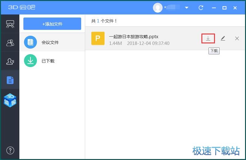 图：创建在线会议教程