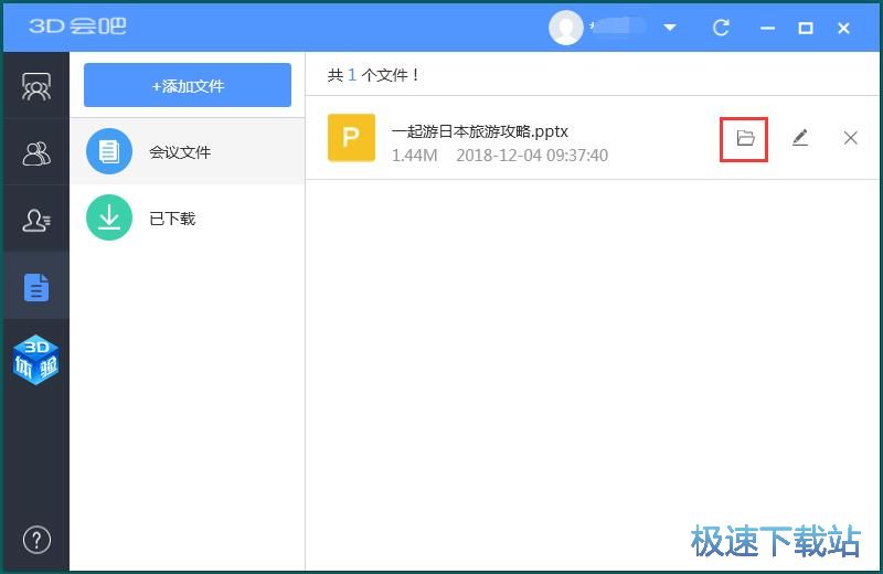图：创建在线会议教程