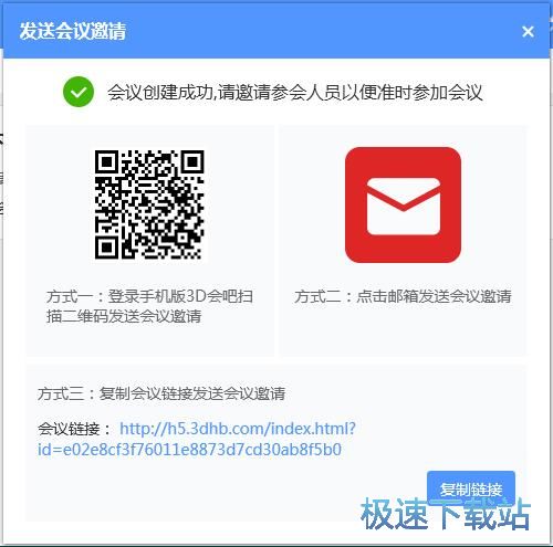图：创建在线会议教程