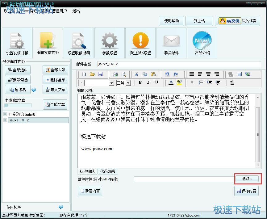 图：群发邮件教程